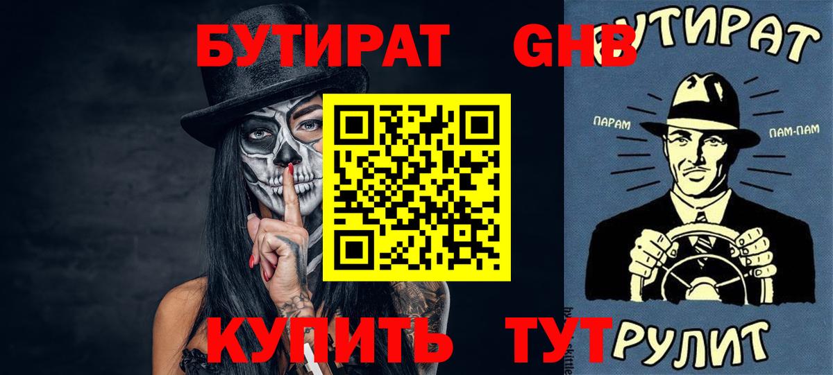 БУТИРАТ 99% Сыктывкар