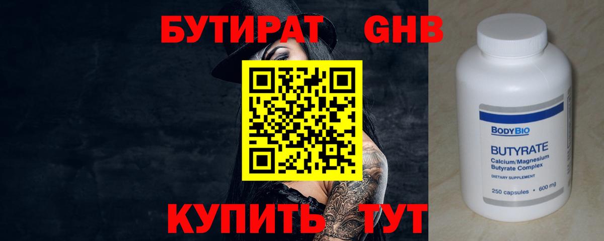 Сыктывкар  БУТИРАТ оксибутират  Вход с VPN 