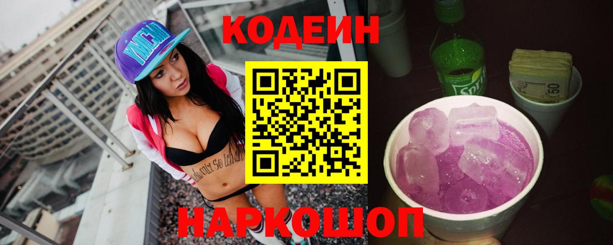 Codein Purple Drank  Кодеин Purple Drank  Сыктывкар  Вход с VPN 