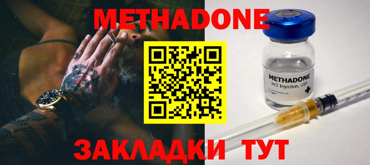 МЕТАДОН кристалл Сыктывкар
