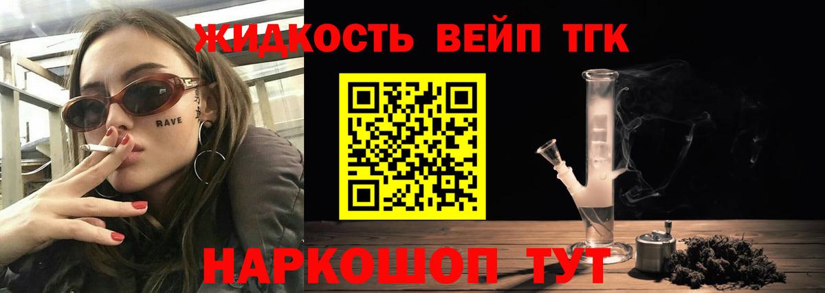 ТГК жижа Сыктывкар